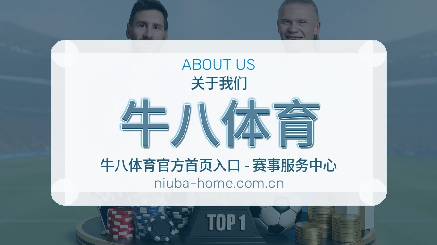 牛八体育观赛互动服务
